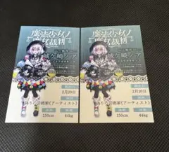 魔法少女ノ魔女裁判　GRA マルイ 抽選会特典　キャラカード　城ヶ崎ノア　２枚