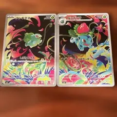 フシギダネ AR フシギソウ AR 2枚セット