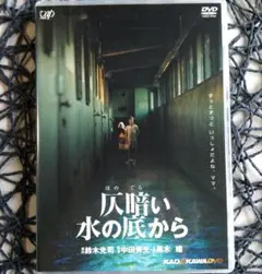 仄暗い水の底から('02「仄暗い水の底から」製作委員会) DVD