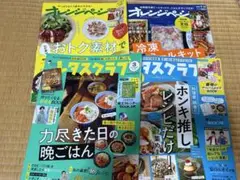 オレンジページ、レタスクラブ、雑誌の付録セット