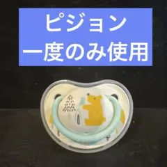【美品】ピジョン　おしゃぶり　0〜3ヶ月用