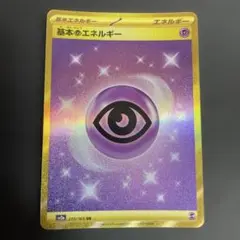 基本超エネルギー　ウルトラ　sv2a