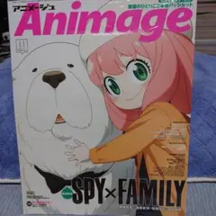 アニメージュ　SPY×FAMILY特集