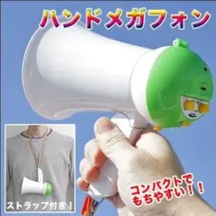 送料無料#新品#メガホン 応援 拡声器 小型 サイレン付きハンドメガフォン
