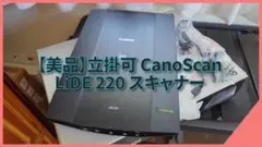 【美品】立掛可 CanoScan LiDE 220 スキャナー