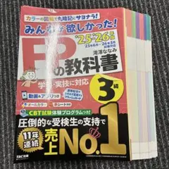 【裁断済み】FP3級の教科書2025-2026年度 最新版