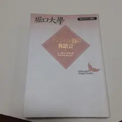 ドルジェル伯の舞踏会 現代日本の翻訳