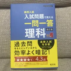 高校入試入試問題で覚える一問一答理科