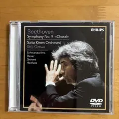 小澤征爾指揮:交響曲　第9番　DVD
