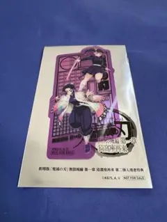 鬼滅の刃 無限列車編 非売品特典