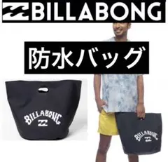 防水バック 防水バケツ ビラボン ウエットバック ウェット お着替えポンチョ