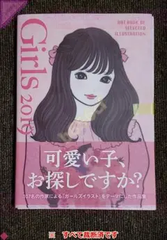 ●[裁断済]本 実用 Girls ILLUSTRATION 2019 アート