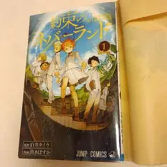約束のネバーランド 1
