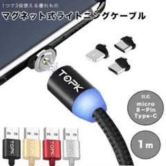 マグネット充電ケーブル 充電 スマホ ライトニングケーブル マグネット式