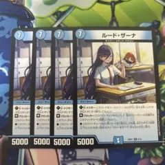 ルードザーナ　4枚