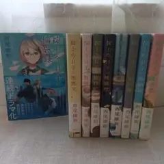 掟上今日子の備忘録シリーズ　9冊まとめて