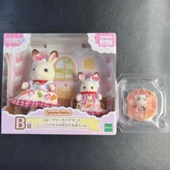 シルバニアファミリー　キラキラくじ　B賞　ショコラウサギ　パンダ　シークレット