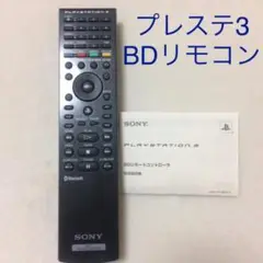 SONY プレステ3 リモコン プレイステーション3 リモートコントローラー