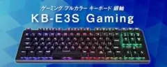 FRONTIER KBーE3S 銀軸 ゲーミングキーボード有線