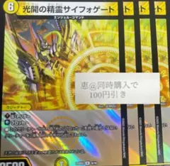 光開の精霊サイフォゲート 4枚　②