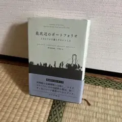 最底辺のポートフォリオ