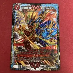 (よしたか)モルトネクストCSプロモ 超戦龍覇 モルトNEXT【デュエルマスターズトレカお買得価格