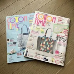 COTON TIME 2023年 2冊