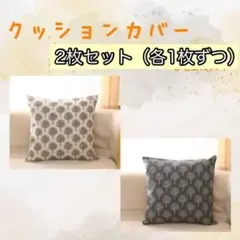 【2枚セット】北欧 ツリー柄 木　クッションカバー　インテリア　リビング　A37