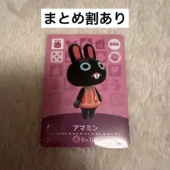 アマミン amiiboカード 096 どうぶつの森 あつ森