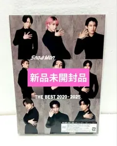 SnowMan THE BEST 2020 - 2025 通常盤 新品未開封品
