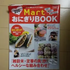 MartおにぎりBOOK : すぐに使えるアイデア満載