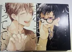 【BL漫画】心中するまで、まっててね。　上下セット　市梨みき