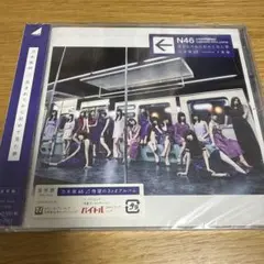生まれてから初めて見た夢 乃木坂46アルバム 通常盤