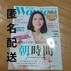 日経WOMAN　9月号