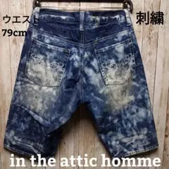 【in the attic homme ケミカルウォッシュショートパンツ 】刺繍