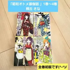 2025年最新】昭和オトメ御伽話 1の人気アイテム - メルカリ