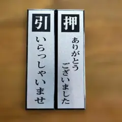 ドアプレート