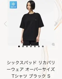 新品★SIXPAD（シックスパッド）◯リカバリーウェアオーバーサイズTシャツ/S