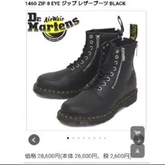 新品未使用 ドクターマーチン 1460ZIP 8ホール