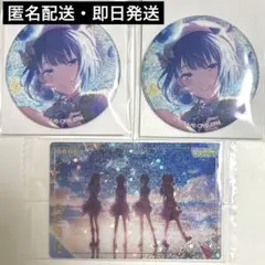 プロセカ 桐谷遥 3点 セット まとめ売り