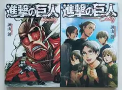 進撃の巨人　34巻特装版付属　Beginning　Ending　2冊セット