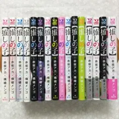 【美品】推しの子　全巻セット　エコメルカリ便希望