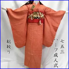 209mw15■七五三 七歳 女児 総絞り 着物&袋帯&長襦袢■状態良好