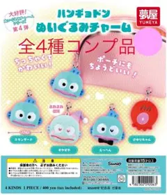 【新品未開封】ハンギョドン　ぬいぐるみチャーム　全4種　コンプリート品