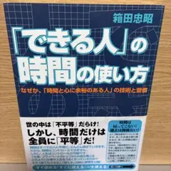 「できる人」の時間の使い方