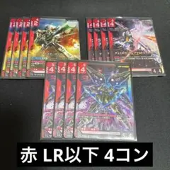 ニュータイプライジング R以下 赤 4コン ガンダムカードゲーム