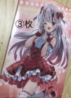 ♡Nakiri Ayame クリアファイル ③枚セット♡