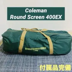 交換無料！ 2025年最新】コールマンラウンドスクリーン400exの人気アイテム テント・タープ