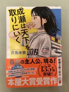 成瀬は天下を取りにいく