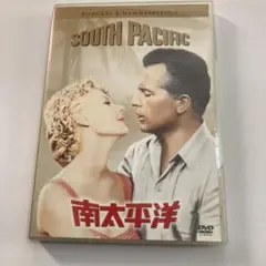 南太平洋('58米) DVD セル版